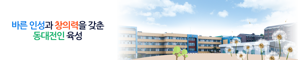 변화하는 학교 아이디들에게 희망을 주는 고성교육